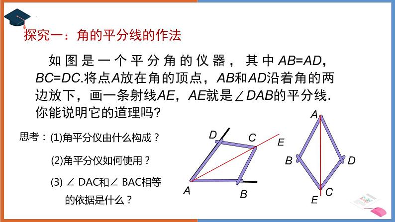 12.3角的平分线的性质 课件2022-2023学年人教版八年级数学上册第5页