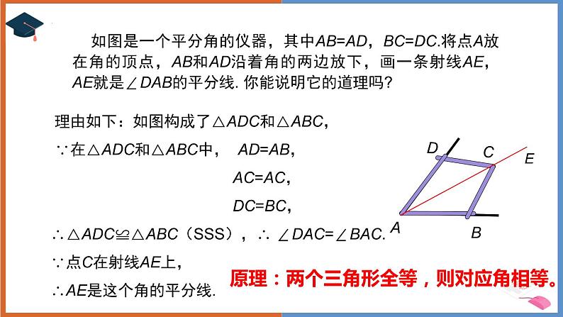 12.3角的平分线的性质 课件2022-2023学年人教版八年级数学上册第6页