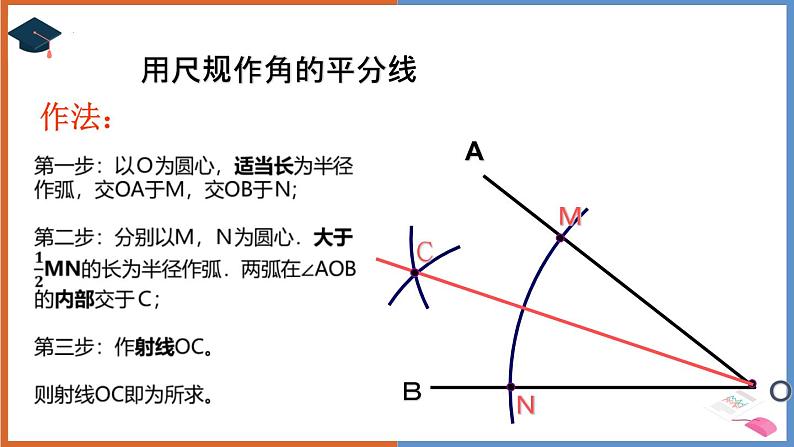 12.3角的平分线的性质 课件2022-2023学年人教版八年级数学上册第7页