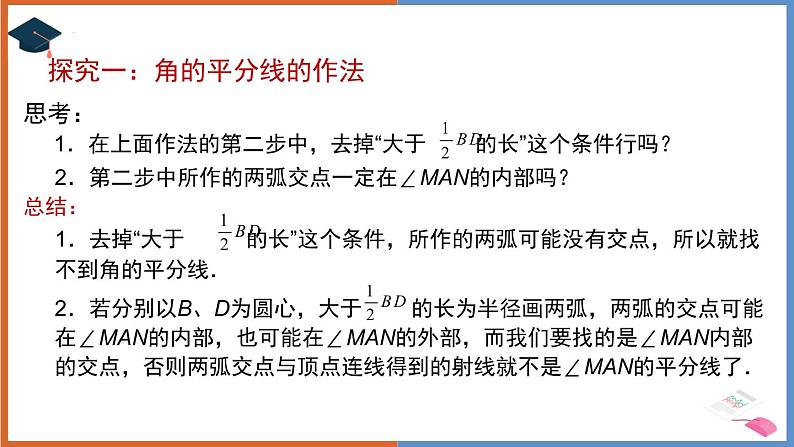 12.3角的平分线的性质 课件2022-2023学年人教版八年级数学上册第8页