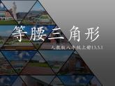 13.3.1 等腰三角形 课件 2022—2023学年人教版数学八年级上册