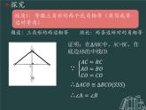 13.3.1 等腰三角形 课件 2022—2023学年人教版数学八年级上册
