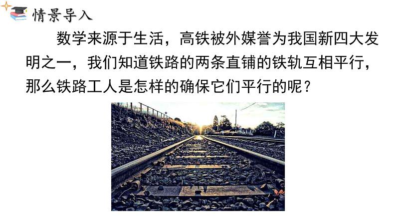 18.1.2 .2 平行四边形的判定（2）课件 2022—2023学年人教版数学八年级下册第3页