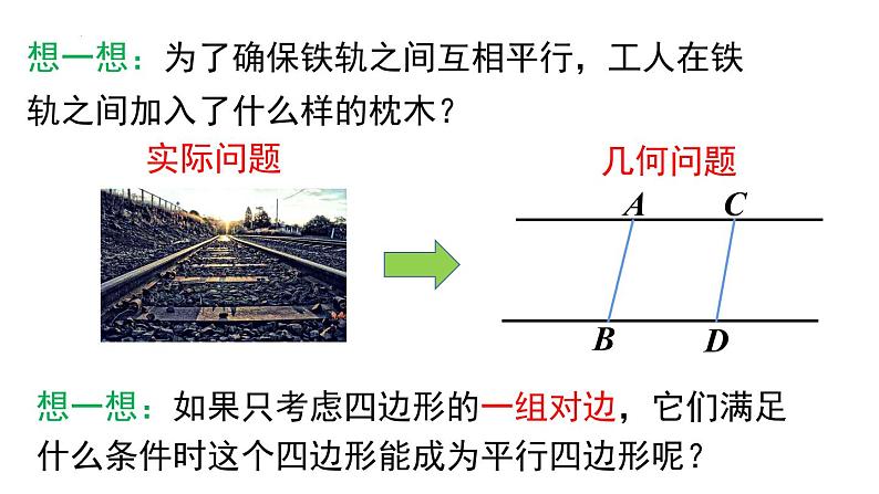 18.1.2 .2 平行四边形的判定（2）课件 2022—2023学年人教版数学八年级下册第4页