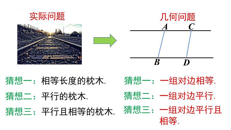 18.1.2 .2 平行四边形的判定（2）课件 2022—2023学年人教版数学八年级下册第5页