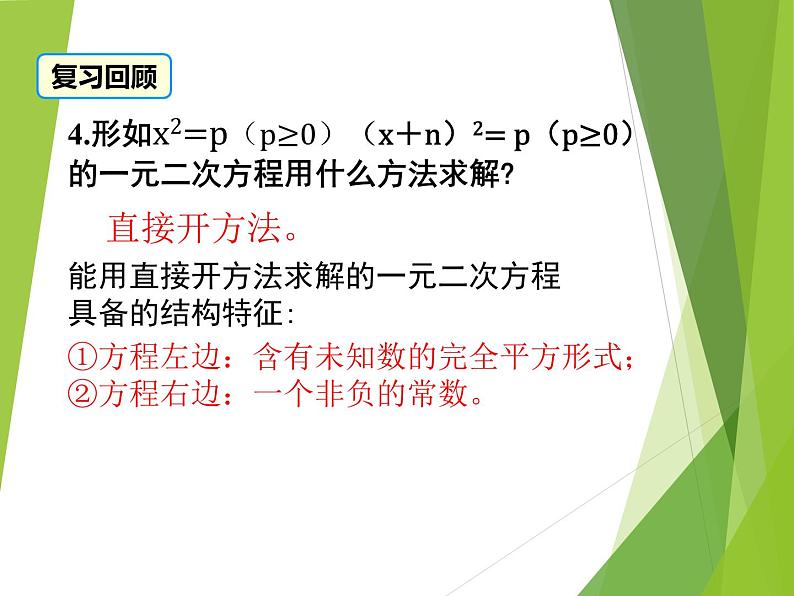 21.2.1 配方法 课件  2022—2023学年人教版数学九年级上册03