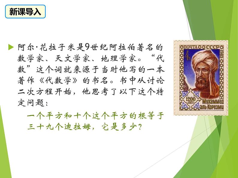 21.2.1 配方法 课件  2022—2023学年人教版数学九年级上册05