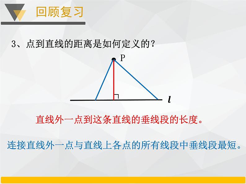 24.2.2 直线和圆的位置关系  课件  2022—2023学年人教版数学九年级上册第3页