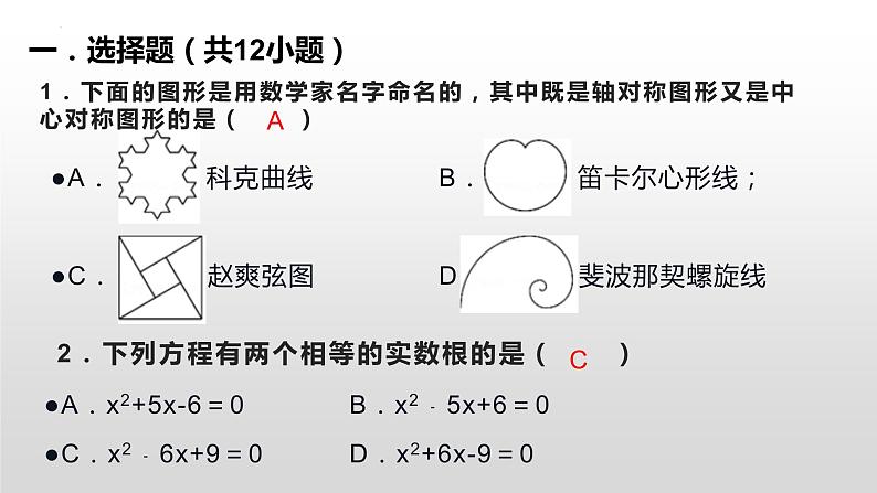 2022-2023学年人教版九年级上册数学期末测试题（二）课件02