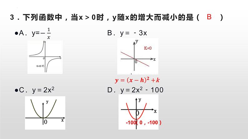 2022-2023学年人教版九年级上册数学期末测试题（二）课件03