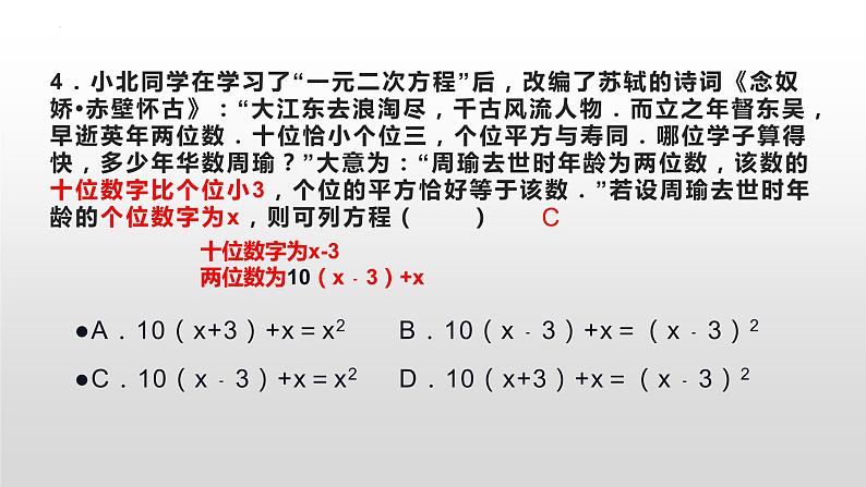 2022-2023学年人教版九年级上册数学期末测试题（二）课件04