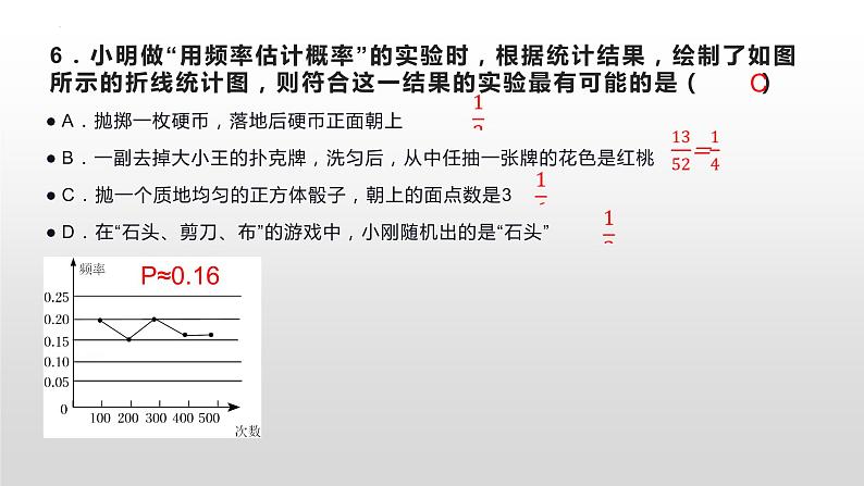 2022-2023学年人教版九年级上册数学期末测试题（二）课件06