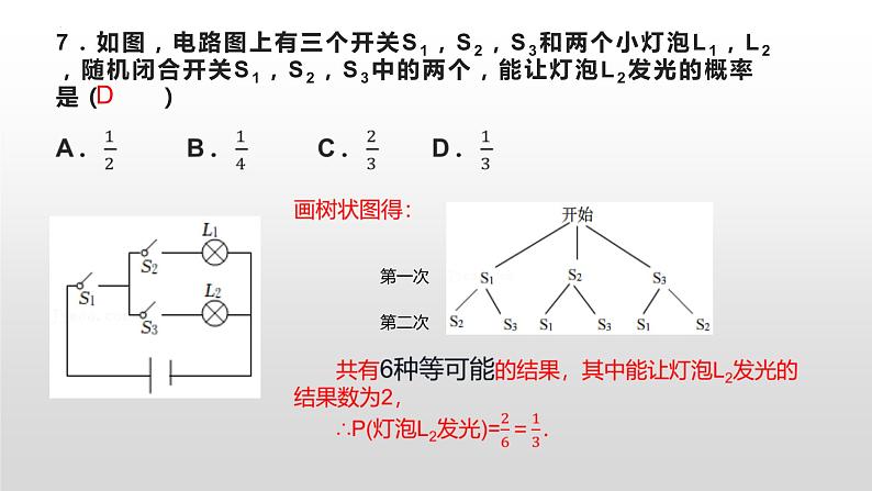 2022-2023学年人教版九年级上册数学期末测试题（二）课件07