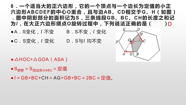 2022-2023学年人教版九年级上册数学期末测试题（二）课件08