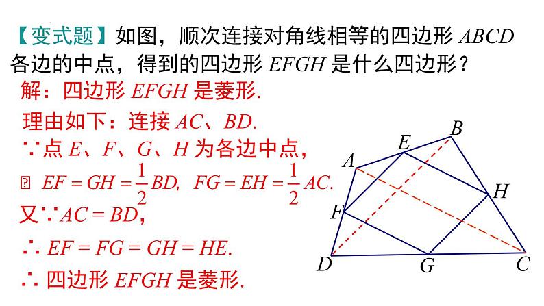 第十八章 平行四边形 专题复习课件 2022—2023学年人教版数学八年级下册第4页