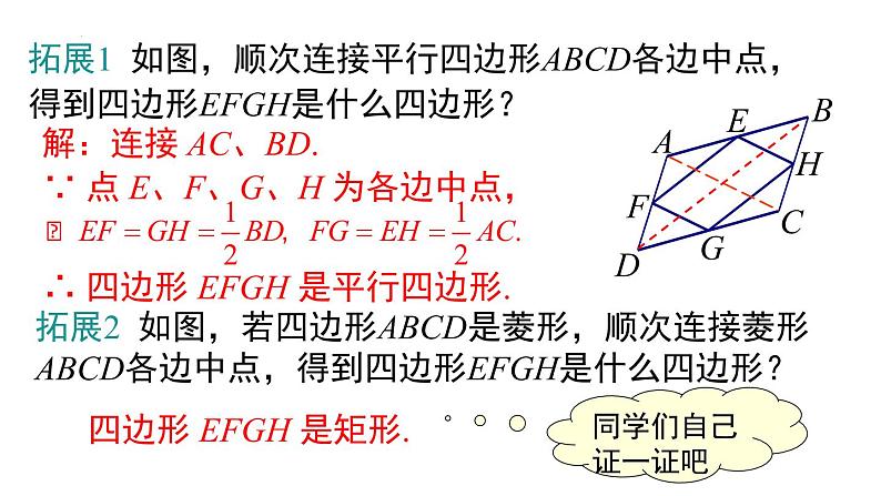 第十八章 平行四边形 专题复习课件 2022—2023学年人教版数学八年级下册第5页