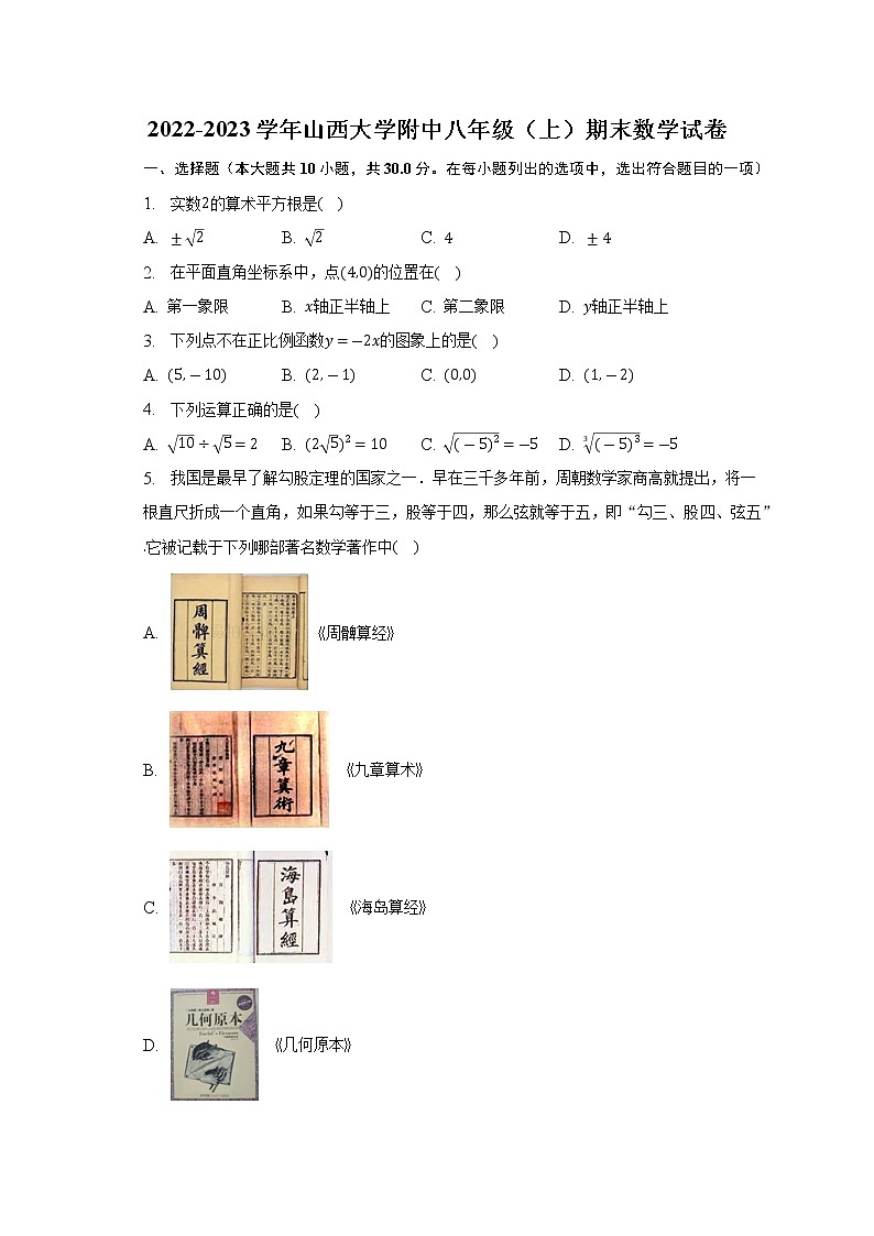 山西大学附中2022-2023学年八年级上学期期末数学试卷(含答案)第1页