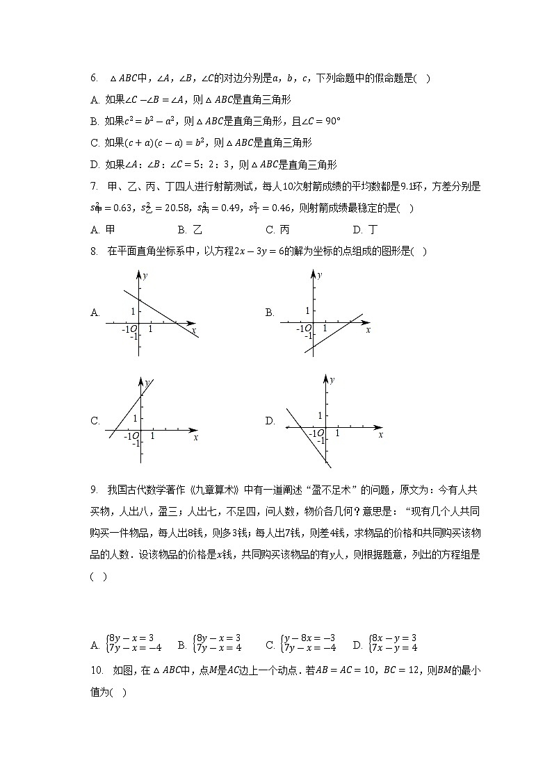 山西大学附中2022-2023学年八年级上学期期末数学试卷(含答案)第2页