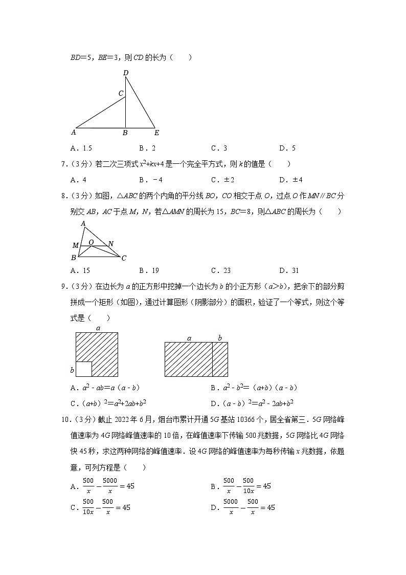 山西省吕梁市离石区2022-2023学年八年级上学期期末数学试卷(含答案)第2页