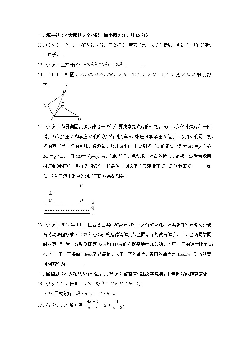 山西省吕梁市离石区2022-2023学年八年级上学期期末数学试卷(含答案)第3页