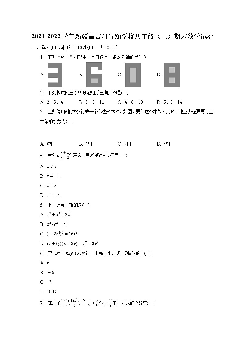 新疆昌吉州行知学校2021-2022学年八年级上学期期末数学试卷(含答案)第1页