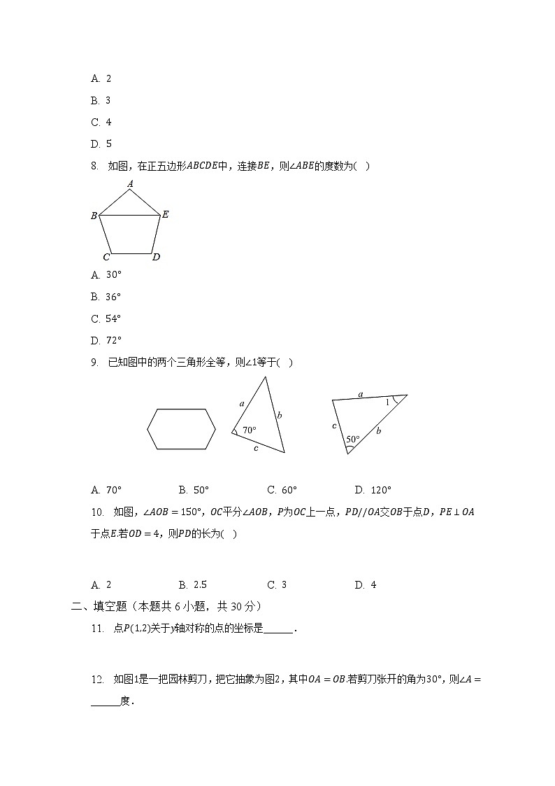 新疆昌吉州行知学校2021-2022学年八年级上学期期末数学试卷(含答案)第2页