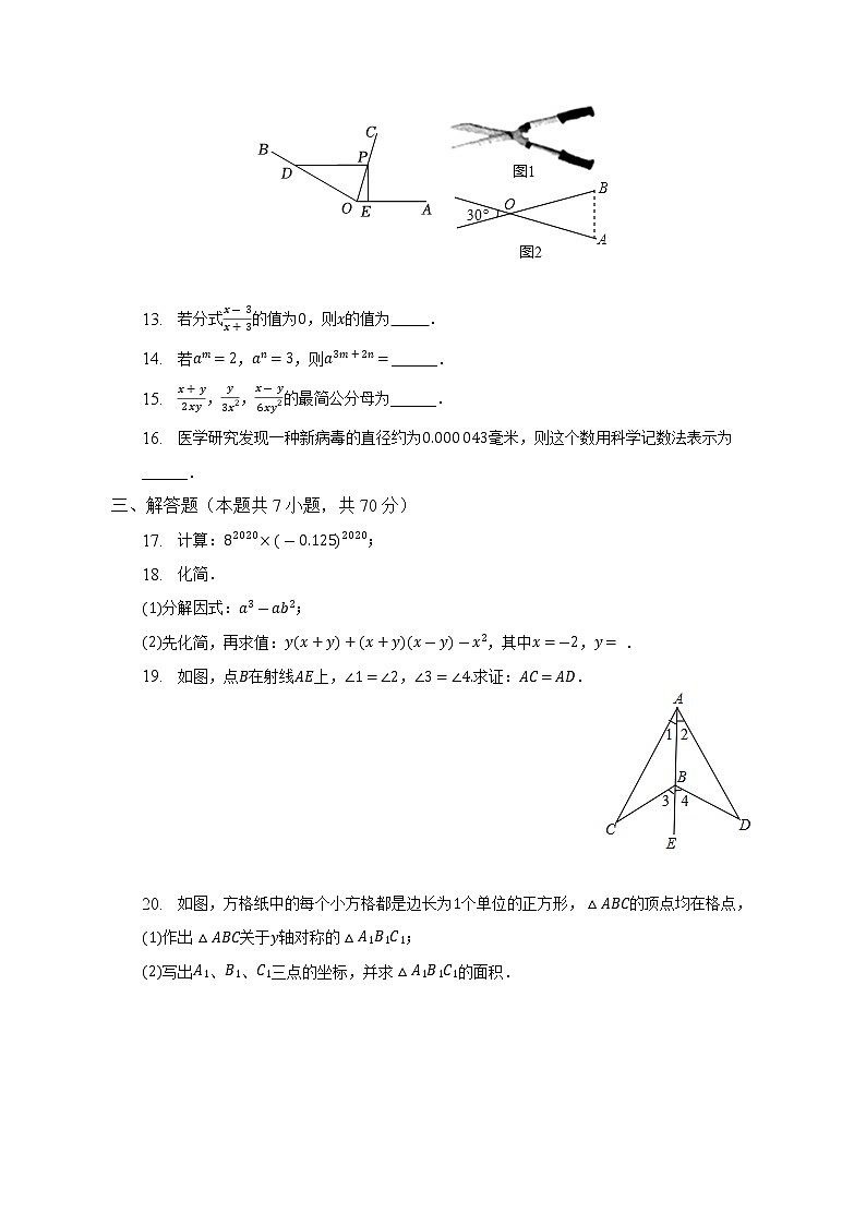 新疆昌吉州行知学校2021-2022学年八年级上学期期末数学试卷(含答案)第3页