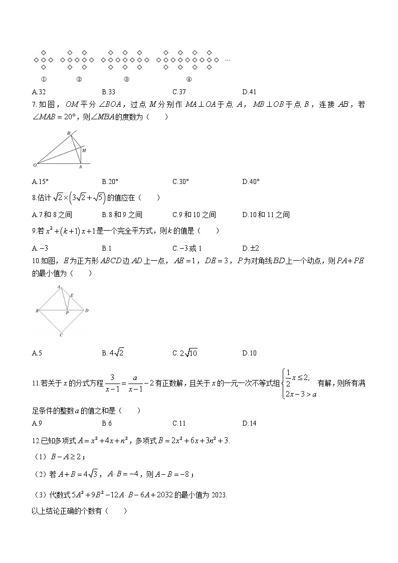 重庆市凤鸣山中学教学集团校2022-2023学年八年级上学期期末考试数学试题(含答案)02