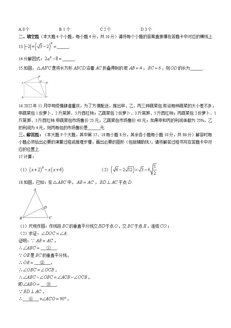 重庆市凤鸣山中学教学集团校2022-2023学年八年级上学期期末考试数学试题(含答案)03
