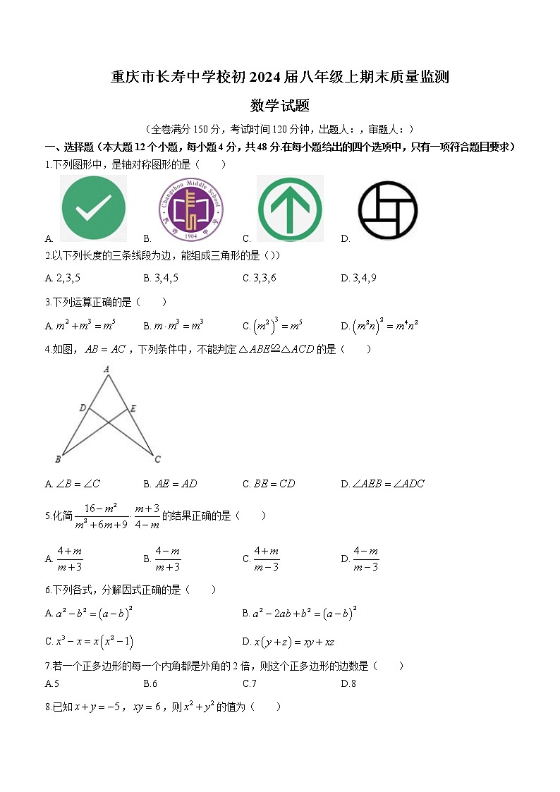 重庆市长寿区2022-2023学年八年级上学期期末数学试题(含答案)01