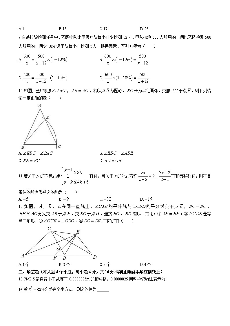 重庆市长寿区2022-2023学年八年级上学期期末数学试题(含答案)02