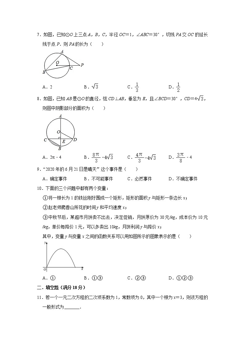 安徽省阜阳市颍州区姜营中学2022-2023学年九年级上学期期末测试数学试卷(含答案)第2页