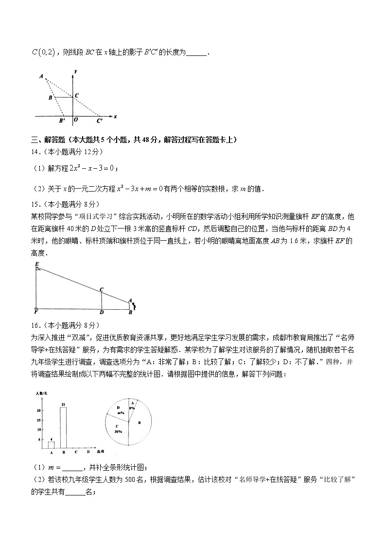 四川省成都市高新区2022-2023学年九年级上学期数学期末试题(含答案)03