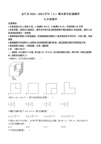 四川省成都市金牛区2022-2023学年九年级上学期期末数学试题 (含答案)