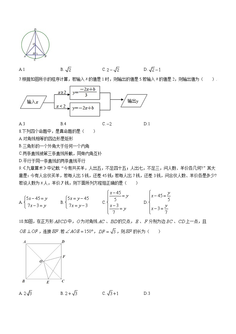 重庆市凤鸣山中学教学集团校2022-2023学年九年级上学期期末考试数学试题(含答案)02