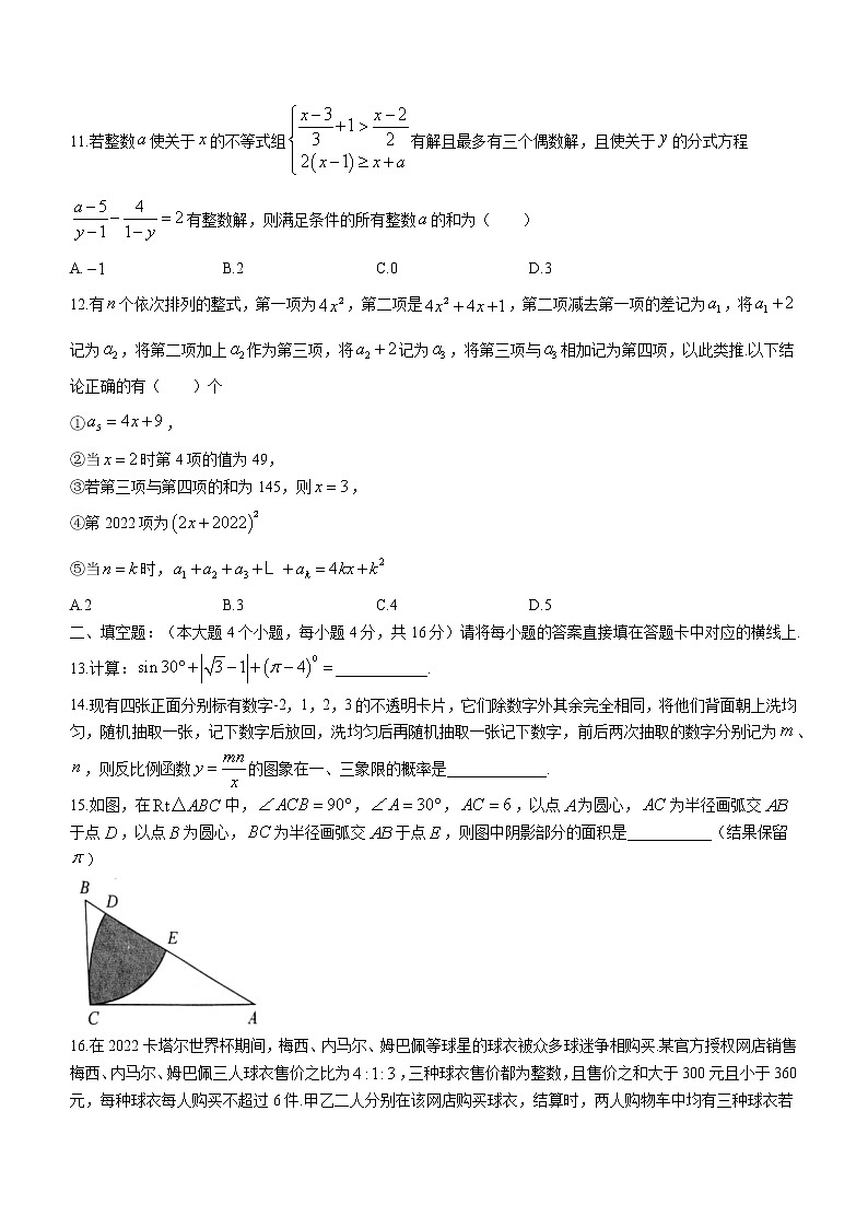 重庆市凤鸣山中学教学集团校2022-2023学年九年级上学期期末考试数学试题(含答案)03