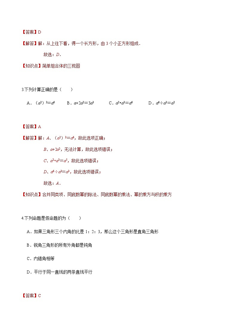 黄金卷20-【赢在中考•黄金20卷】备战 中考数学全真模拟卷（浙江嘉兴、舟山专用）（解析版)第2页