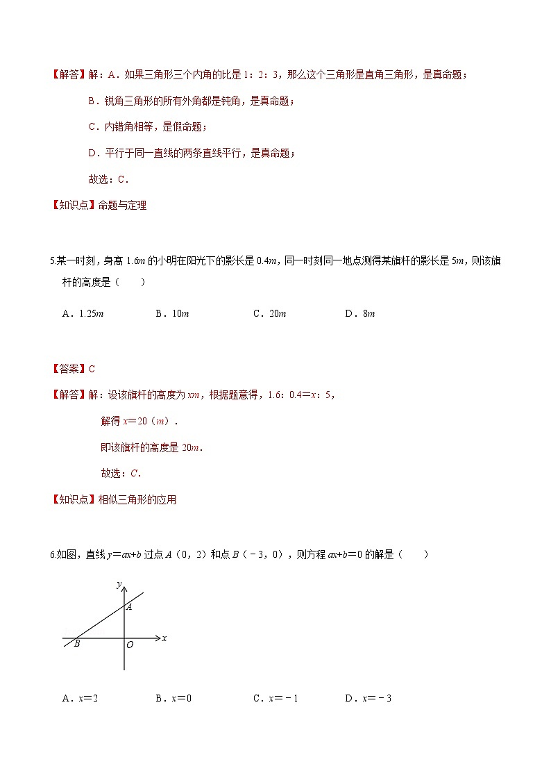 黄金卷20-【赢在中考•黄金20卷】备战 中考数学全真模拟卷（浙江嘉兴、舟山专用）（解析版)第3页
