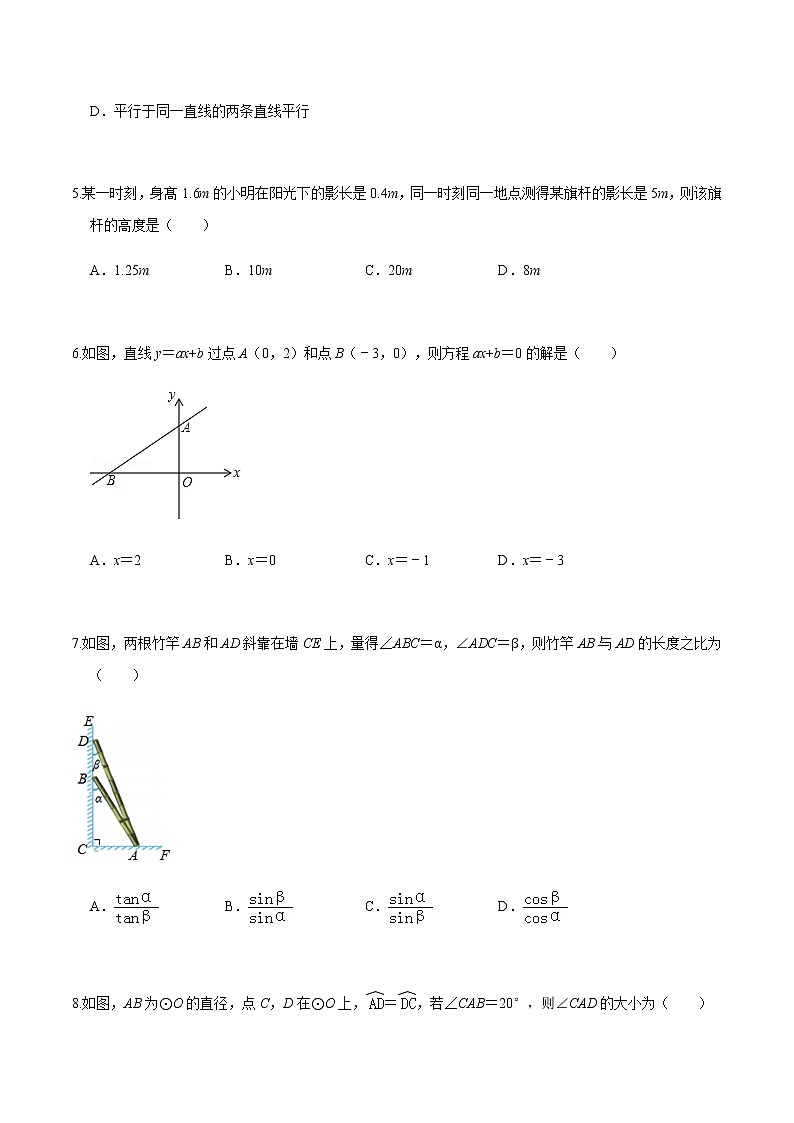 黄金卷20-【赢在中考•黄金20卷】备战 中考数学全真模拟卷（浙江嘉兴、舟山专用）（原卷版）第2页