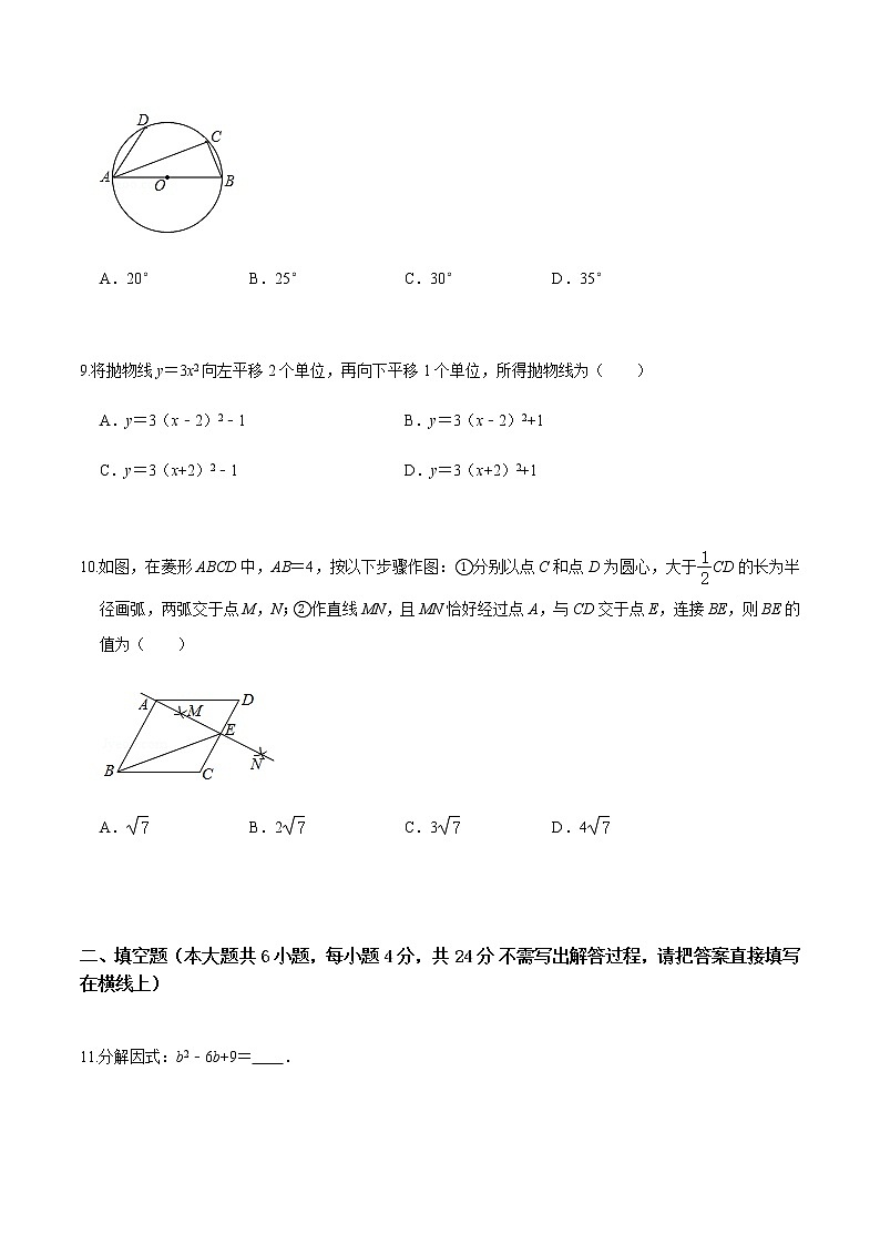 黄金卷20-【赢在中考•黄金20卷】备战 中考数学全真模拟卷（浙江嘉兴、舟山专用）（原卷版）第3页