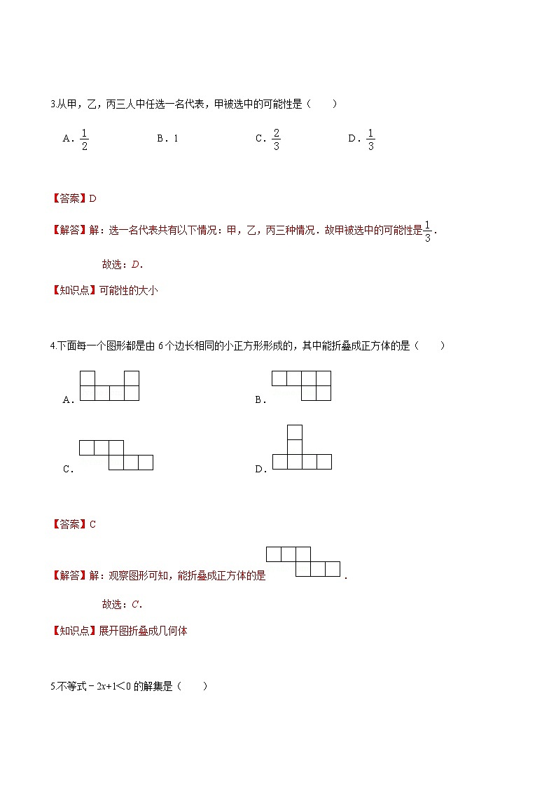 黄金卷16-【赢在中考•黄金20卷】备战 中考数学全真模拟卷（浙江嘉兴、舟山专用）02