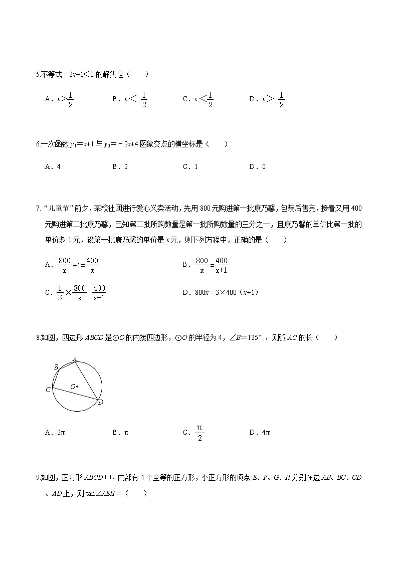 黄金卷16-【赢在中考•黄金20卷】备战 中考数学全真模拟卷（浙江嘉兴、舟山专用）02