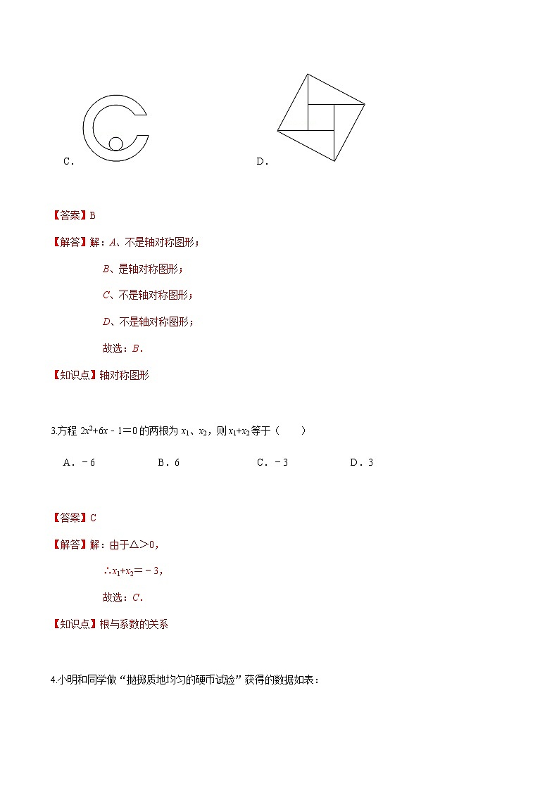 黄金卷13-【赢在中考•黄金20卷】备战 中考数学全真模拟卷（浙江嘉兴、舟山专用）02