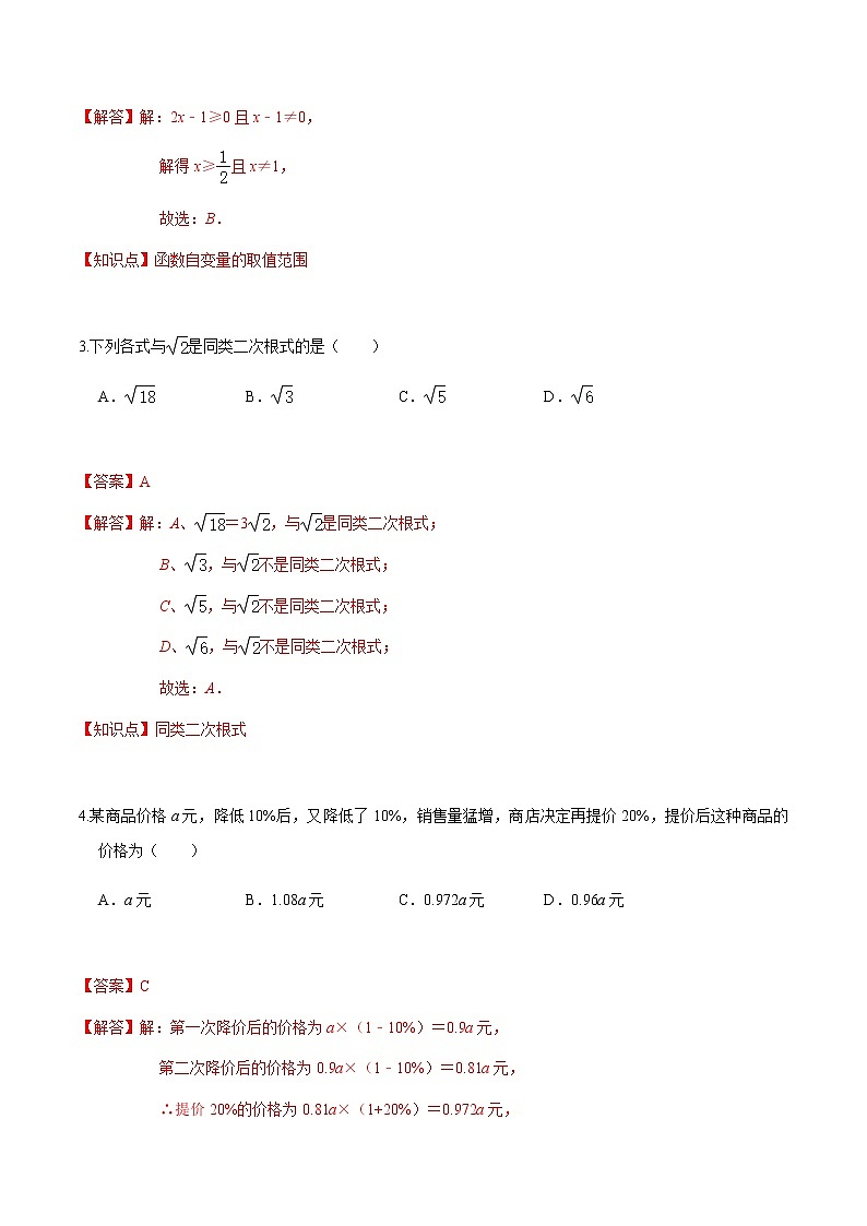 黄金卷12-【赢在中考•黄金20卷】备战 中考数学全真模拟卷（浙江嘉兴、舟山专用）（解析版)第2页