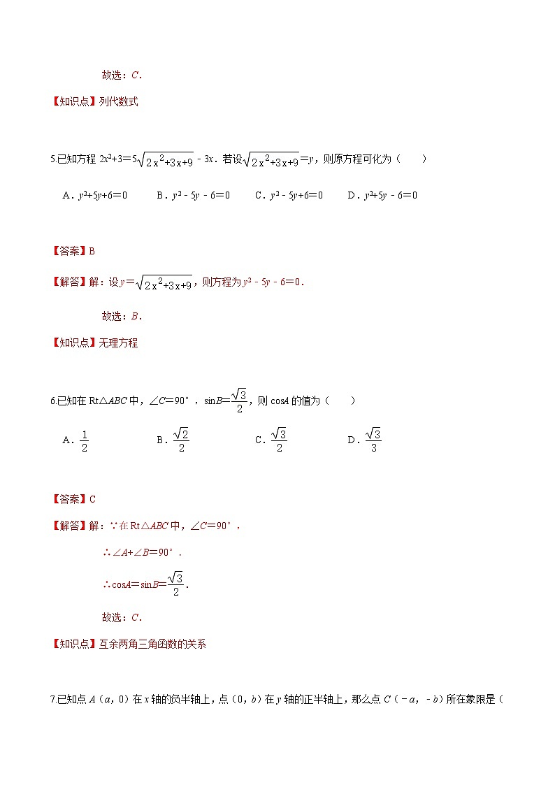 黄金卷12-【赢在中考•黄金20卷】备战 中考数学全真模拟卷（浙江嘉兴、舟山专用）（解析版)第3页