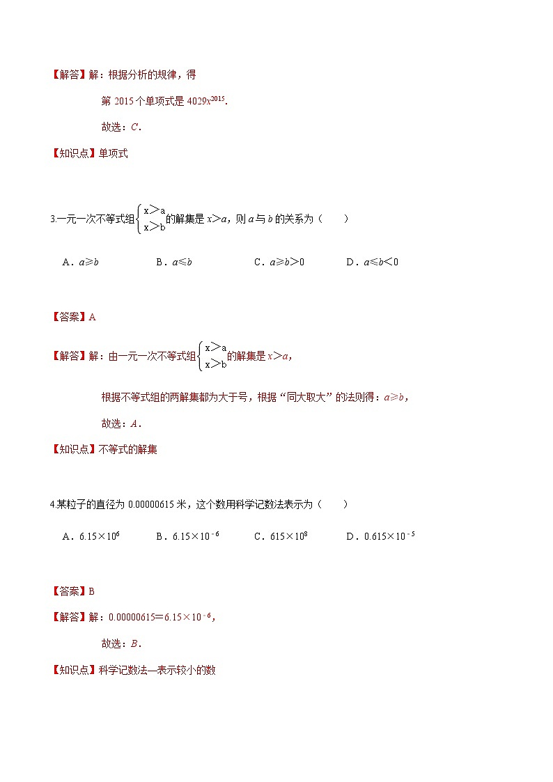 黄金卷10-【赢在中考•黄金20卷】备战 中考数学全真模拟卷（浙江嘉兴、舟山专用）02