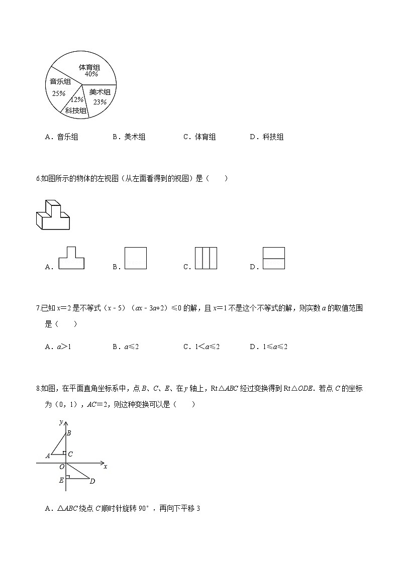 黄金卷08-【赢在中考•黄金20卷】备战 中考数学全真模拟卷（浙江嘉兴、舟山专用）（原卷版）第2页