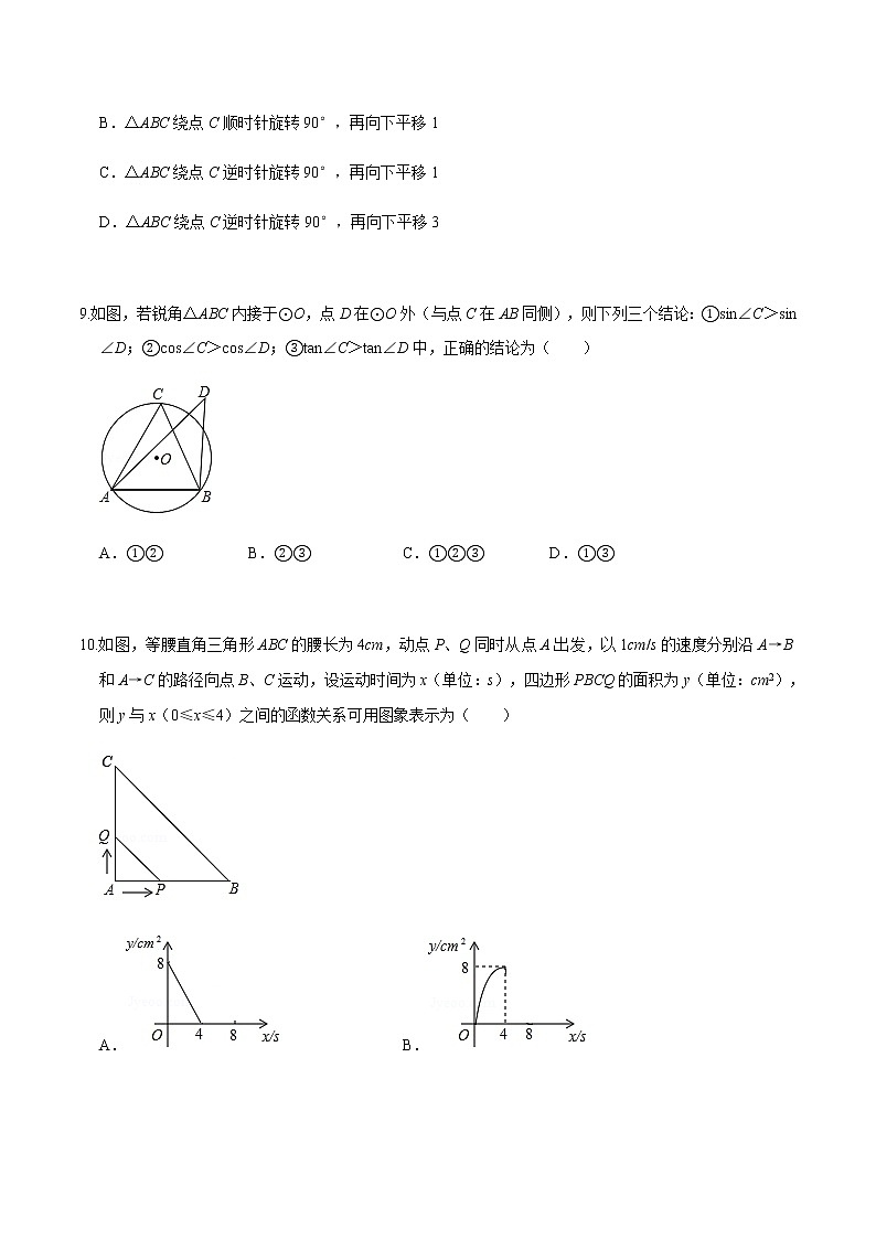 黄金卷08-【赢在中考•黄金20卷】备战 中考数学全真模拟卷（浙江嘉兴、舟山专用）（原卷版）第3页