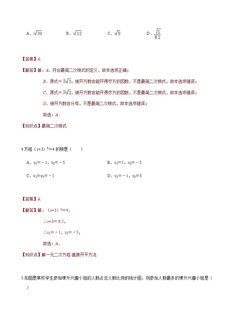 黄金卷08-【赢在中考•黄金20卷】备战 中考数学全真模拟卷（浙江嘉兴、舟山专用）（解析版)第2页