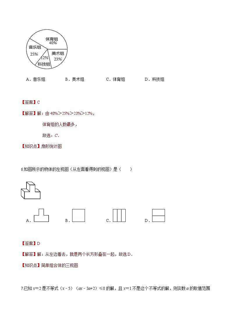 黄金卷08-【赢在中考•黄金20卷】备战 中考数学全真模拟卷（浙江嘉兴、舟山专用）（解析版)第3页